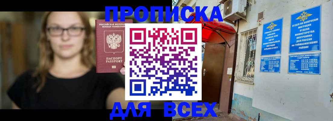 прописка от собственника в Раменском